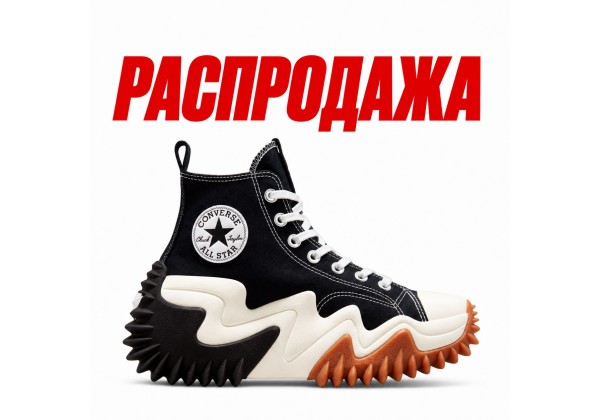 Распродажа: Converse Run Star Motion CX черно-белые (37й размер)