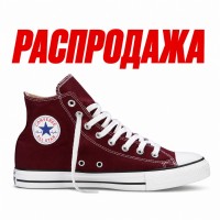 Распродажа: Converse All Star высокие бордовые (36й размер)