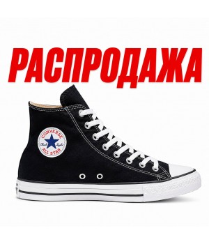 Кеды Converse All Star Black (Распродажа)