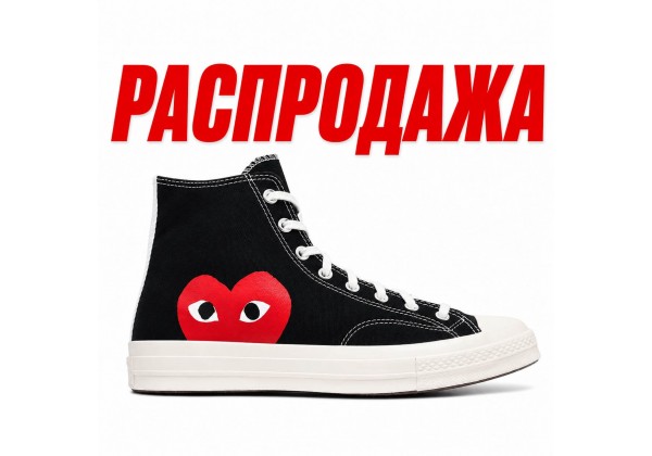 Кеды Converse Comme des Garçons Play (Распродажа)